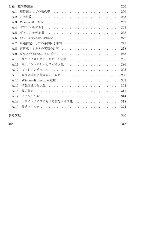 神経コーディング 内容一部公開】スパイク解析の歴史的名著――近刊『神経